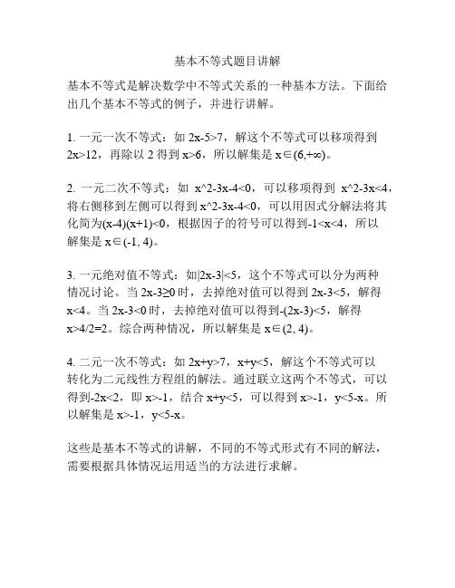 基本不等式题目讲解