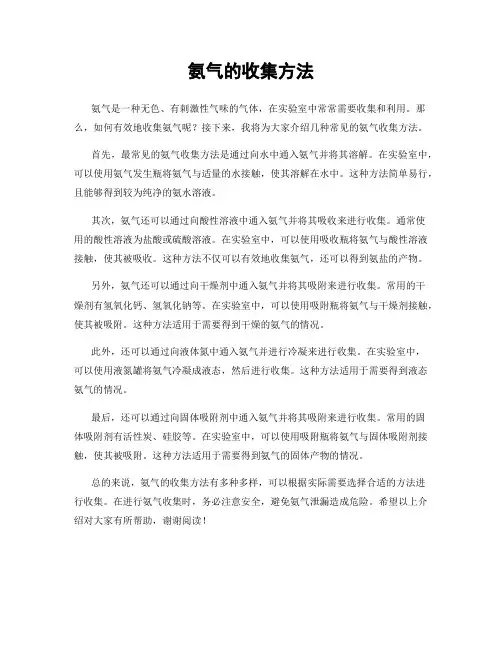 氨气的收集方法