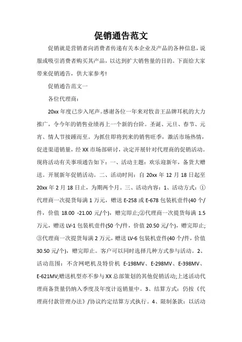  促销通告范文