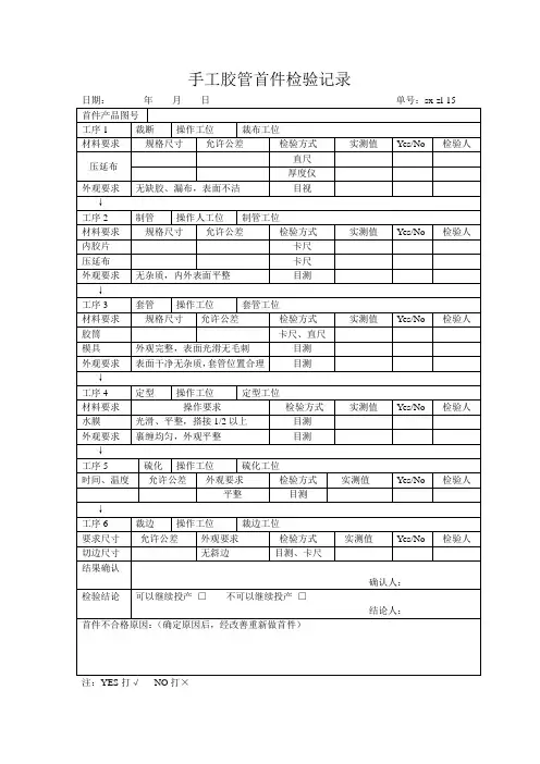 首件产品检验记录