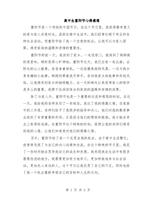 高中生重阳节心得感想