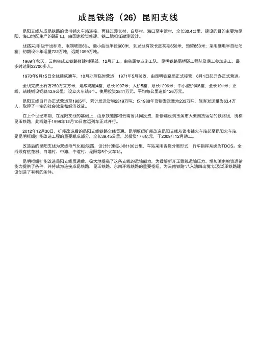 成昆铁路（26）昆阳支线