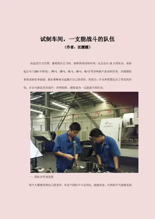 试制车间报道2
