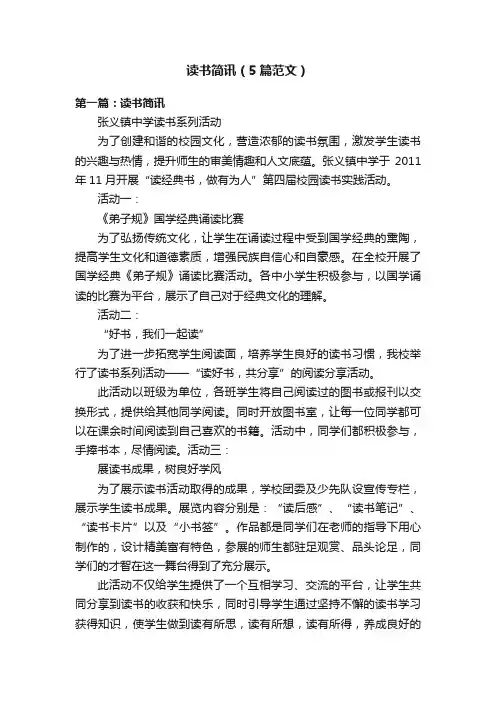 读书简讯(5篇范文)