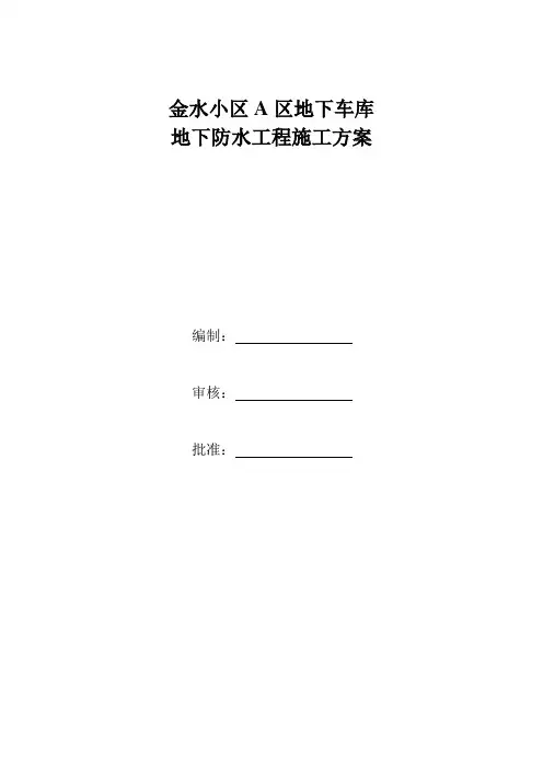 地下车库安全事故处理应急预案