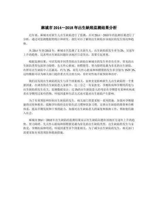 麻城市2014～2018年出生缺陷监测结果分析