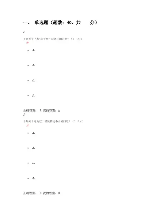 2017就业指导(雷五明)尔雅通识课期末考试答案