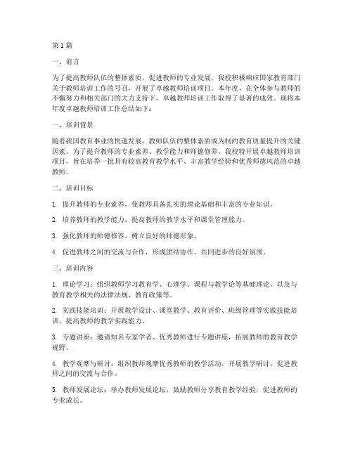 卓越教师培训年度总结(3篇)