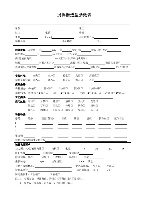 搅拌器选型参数表