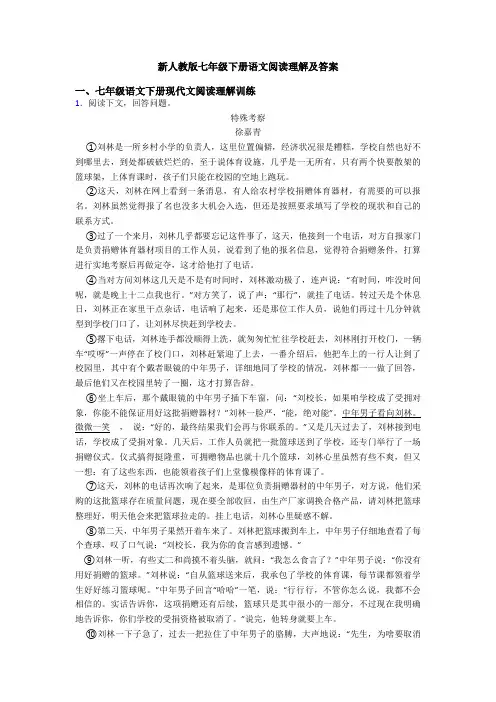 新人教版七年级下册语文阅读理解及答案
