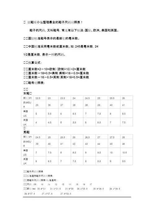 鞋子尺码对照表