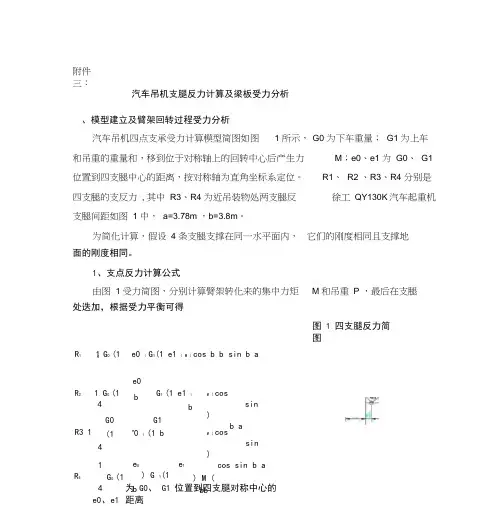 汽车吊机支腿反力计算及梁板受力分析