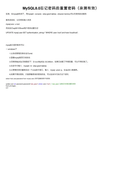 MySQL8.0忘记密码后重置密码（亲测有效）