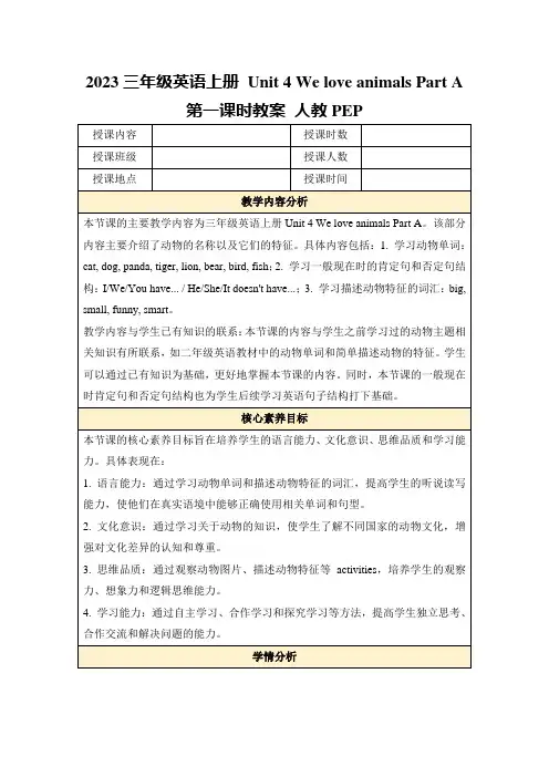 2023三年级英语上册Unit4WeloveanimalsPartA第一课时教案人教PEP