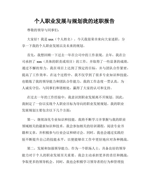 个人职业发展与规划我的述职报告