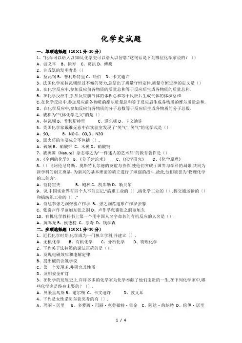 化学史试题