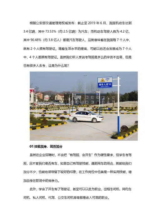 考驾照有哪些好处