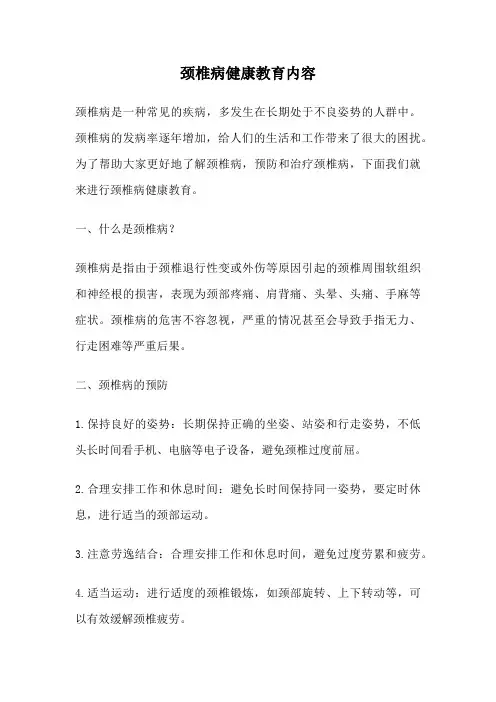 颈椎病健康教育内容