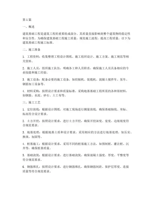 建筑基础工程施工标准(3篇)