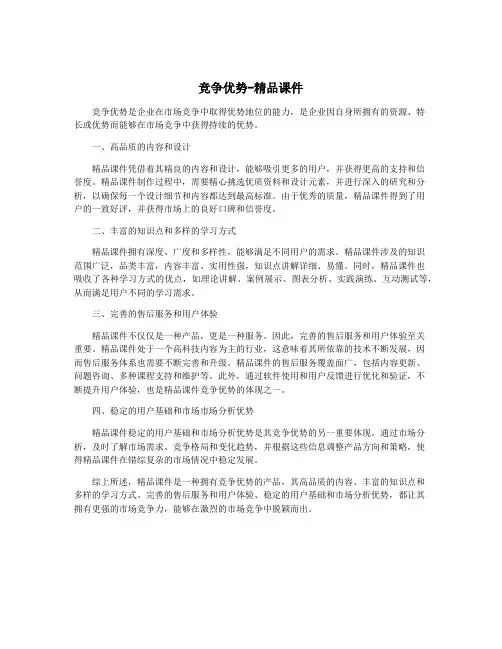 竞争优势-精品课件