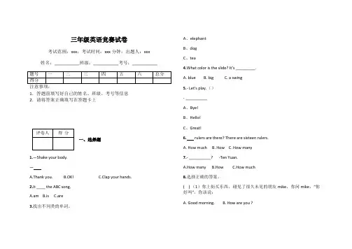 三年级英语竞赛试卷