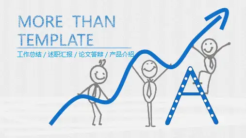 简约创意卡通手绘通用PPT模板