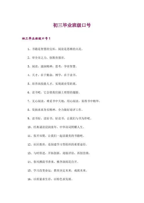 初三毕业班级口号_3