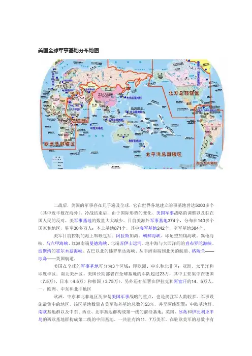 美国全球军事基地分布地图