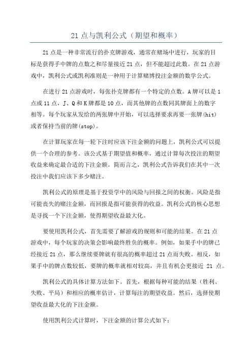 21点与凯利公式(期望和概率)