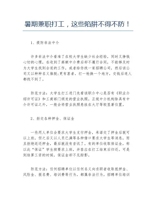 暑期兼职打工这些陷阱不得不防