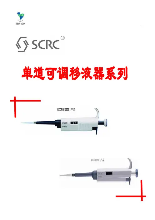SCRC单道可调移液器