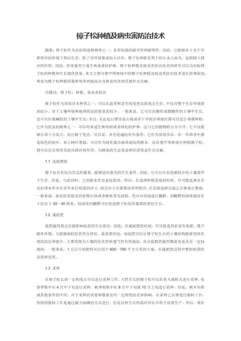 樟子松种植及病虫害防治技术