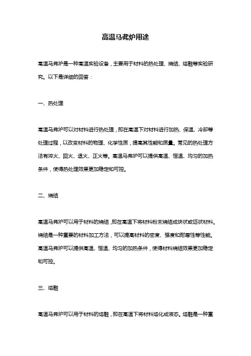 高温马弗炉用途