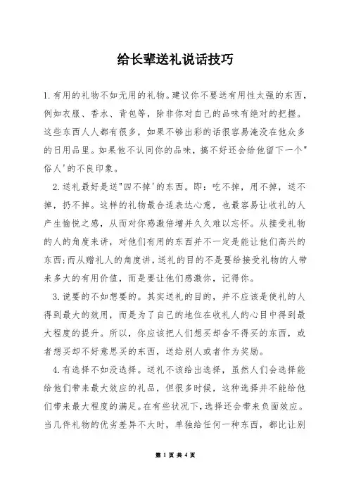 给长辈送礼说话技巧