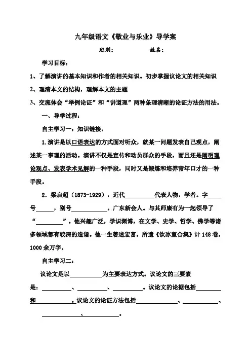 《敬业与乐业》导学案