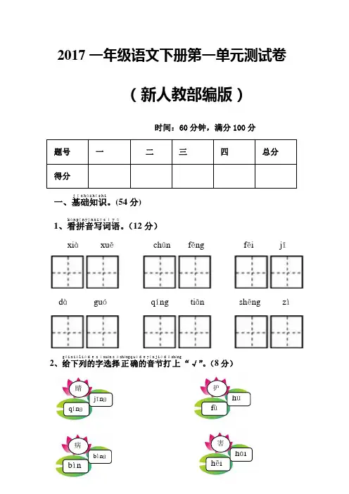 2017新人教部编版一年级语文下册全套单元测试卷附答案