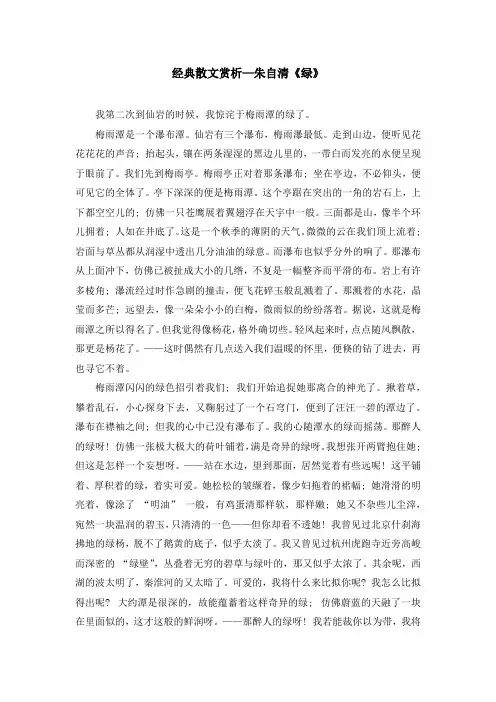 经典散文赏析—朱自清《绿》