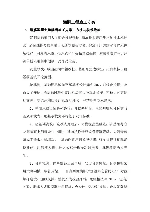 涵洞施工方案_2