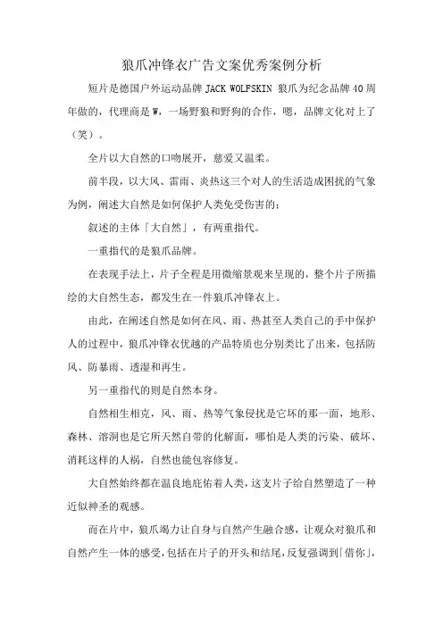 狼爪冲锋衣广告文案优秀案例分析