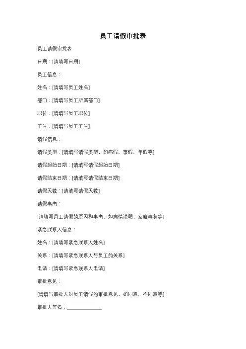 员工请假审批表