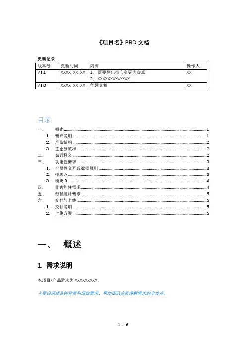 产品需求文档(PRD)模板