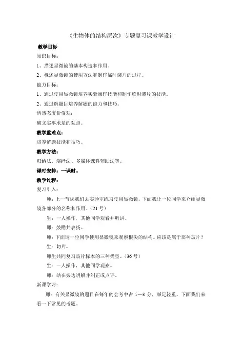 生物体的结构层次教学设计
