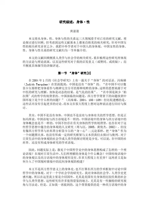 研究综述：身体·性