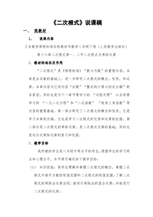 二次根式(说课稿)