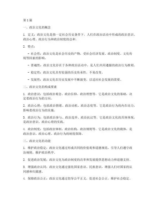 政治文化知识点笔记摘抄(3篇)