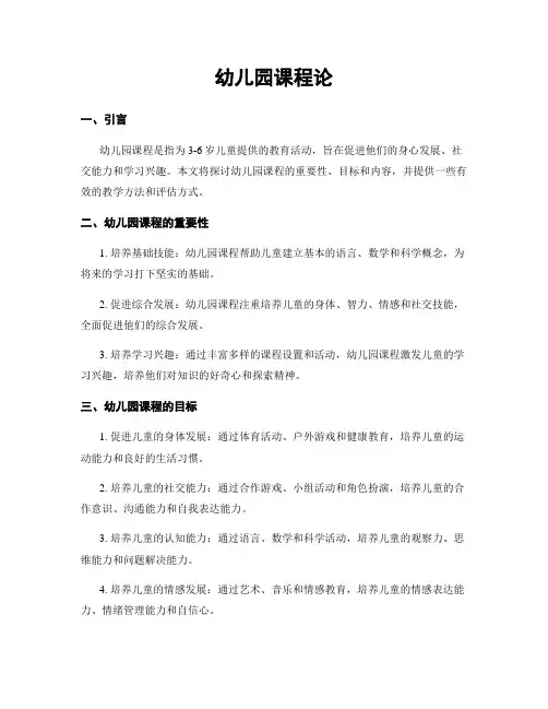 幼儿园课程论