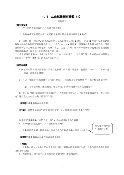 第1章 有理数-学生版(修改)