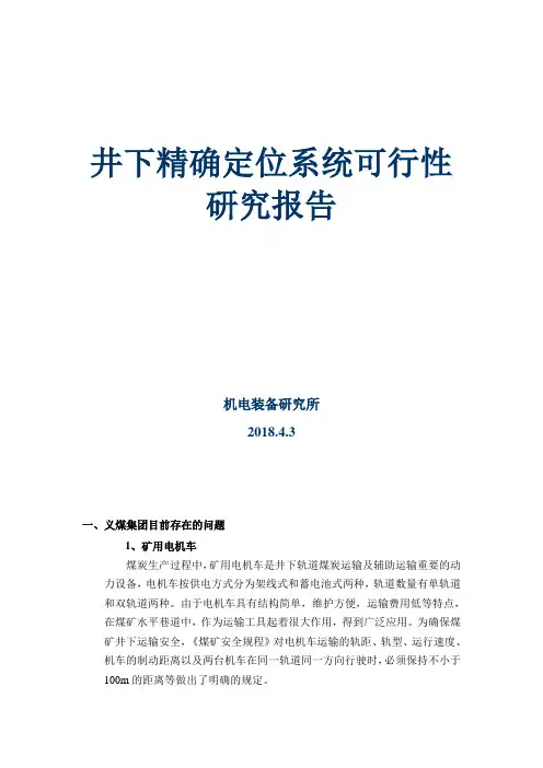 (完整版)人员精确定位系统报告