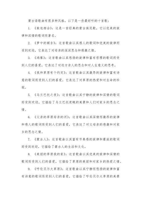 蒙古语歌曲最好听十首歌
