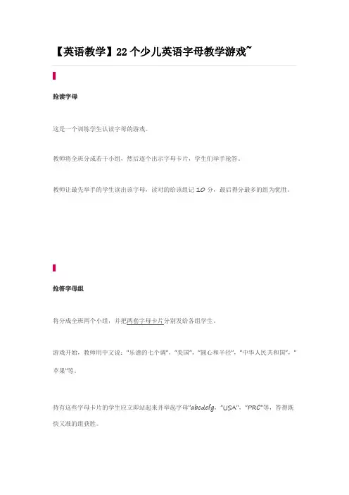 22个少儿英语字母教学游戏~